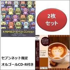 K－POPオルゴール・ベスト・コレクション～ミドヨ／HaruHaru～（セブンネット限定クラシック名曲オルゴールCD-R付き）