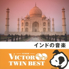 【VICTOR TWIN BEST】インドの音楽