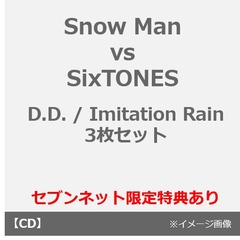 Snow Man vs SixTONES／D.D. / Imitation Rain（初回盤＋with SixTONES盤＋通常盤 3枚セット）（セブンネット限定特典：クリアファイル-D（A5サイズ）3枚）