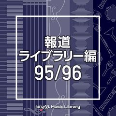 NTVM　Music　Library　報道ライブラリー編　95／96