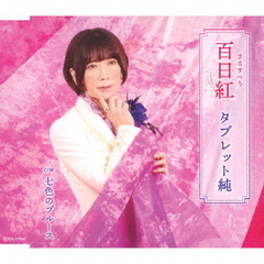 百日紅