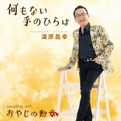 何もない手のひら