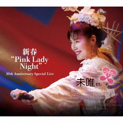 新春”Pink　Lady　Night”10th　Anniversary　Special　Live