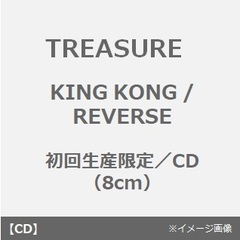 TREASURE／KING KONG / REVERSE（初回生産限定／CD（8cm））