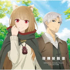 狼と香辛料　MERCHANT　MEETS　THE　WISE　WOLF　オリジナル・サウンドトラックコレクション