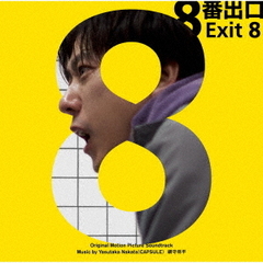 「８番出口」オリジナル・サウンドトラック（CD)