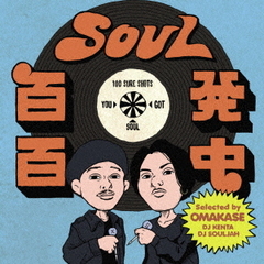 SOUL百発百中　“One　Bite”（Selected　by　OMAKASE　［DJ　KENTA　＆　DJ　SOULJAH］）
