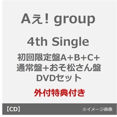 Aぇ! group／でこぼこライフ（初回限定盤A+B+C+通常盤+おそ松さん盤 DVD セット）（外付特典：でこぼこシール、Aぇ! group缶ミラー、Aぇ! groupアクリルチップ、ステッカーシート、フィルム風シート）