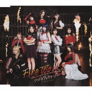 つばきファクトリー／FireWorks/まっぴらだってば！（通常盤A／CD