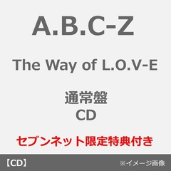 A.B.C-Z／The Way of L.O.V-E（通常盤／CD）（セブンネット限定特典：CDケース風リバーシブルポーチ）