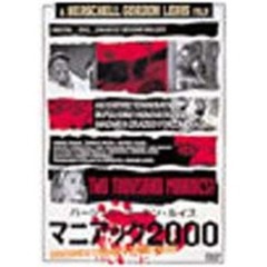 マニアック2000（ＤＶＤ）