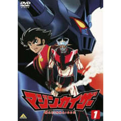 マジンカイザー　1（ＤＶＤ）