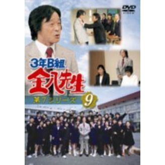 DVD 3年B組金八先生 第7シリーズ 9（ＤＶＤ）