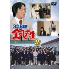 3年B組金八先生　第7シリーズ⑨（ＤＶＤ）