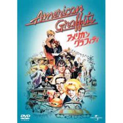 アメリカン・グラフィティ（ＤＶＤ）