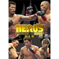HERO’S　2005　ミドル級世界最強王者決定トーナメント準決勝（ＤＶＤ）