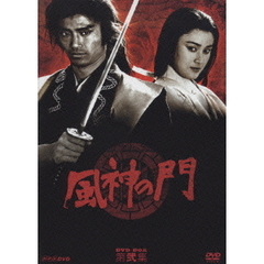 風神の門　第弐集（ＤＶＤ）
