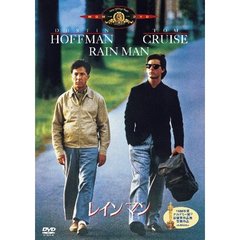 レインマン（ＤＶＤ）