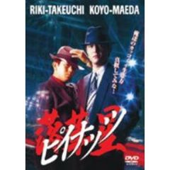 ピイナッツ －落華星－（ＤＶＤ）