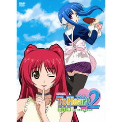 OVA ToHeart2 第1巻 ＜初回限定版＞（ＤＶＤ）