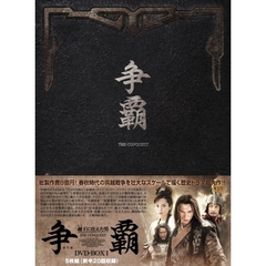 争覇 越王に仕えた男 DVD-BOX I（ＤＶＤ）
