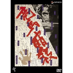 竜馬暗殺（ＤＶＤ）