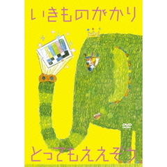とってもええぞう（ＤＶＤ）