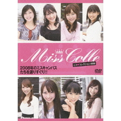 Miss Colle ミス・コレクション2008（ＤＶＤ）