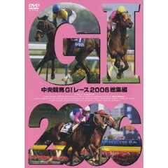 中央競馬GI レース 2006総集編（ＤＶＤ）