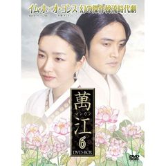 萬江 マンガン DVD-BOX 6（ＤＶＤ）