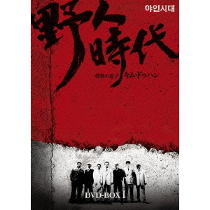 野人時代?将軍の息子 キム・ドゥハン DVD-BOX4 【公式通販】