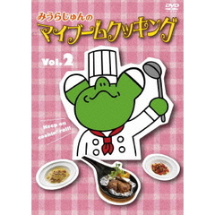 みうらじゅんのマイブームクッキングvol．2（ＤＶＤ）