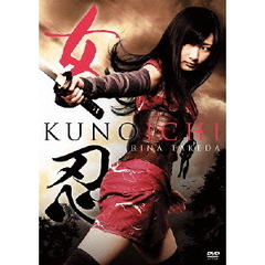 女忍 KUNOICHI ＜通常版＞（ＤＶＤ）