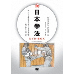 日本拳法 DVD-BOX 入門編、組手基本編、形指導編（ＤＶＤ）