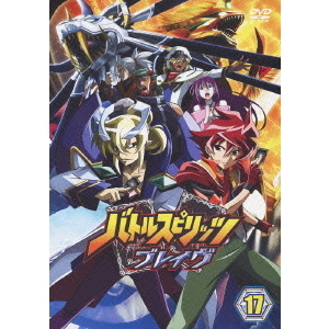 バトルスピリッツ ブレイヴ 17（ＤＶＤ）