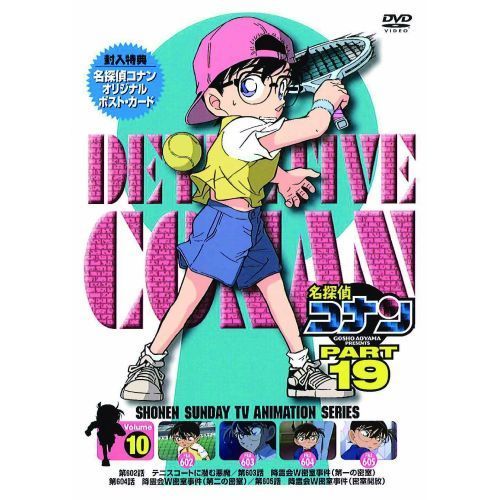 名探偵コナン PART 19 Vol.10（ＤＶＤ） 通販｜セブンネットショッピング