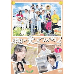 明日の光をつかめ2　完全版DVD－BOX1（ＤＶＤ）