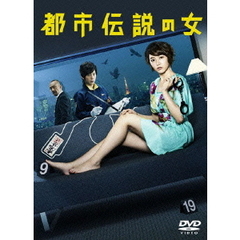 都市伝説の女 DVD-BOX（ＤＶＤ）