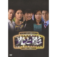 光と影 〈ノーカット版〉 DVD-BOX 4（ＤＶＤ）
