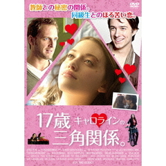 17歳キャロラインの三角関係（ＤＶＤ）