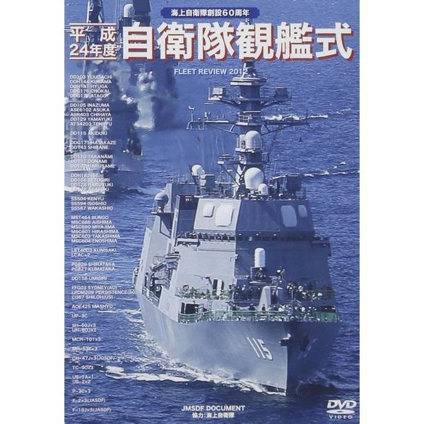 平成15年度 自衛隊観艦式 VHS 新品