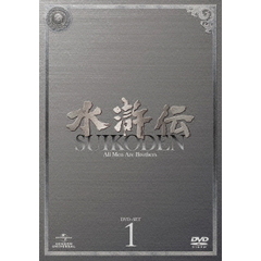 水滸伝 DVD-SET 1（ＤＶＤ）