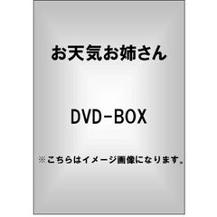 お天気お姉さん DVD-BOX（ＤＶＤ）