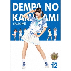 でんぱの神神　DVD　LEVEL．12（ＤＶＤ）