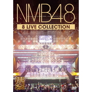 NMB48 8 LIVE COLLECTION（DVD） 通販｜セブンネットショッピング