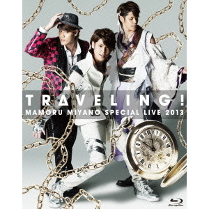 宮野真守／MAMORU MIYANO SPECIAL LIVE 2013 ～TRAVELING