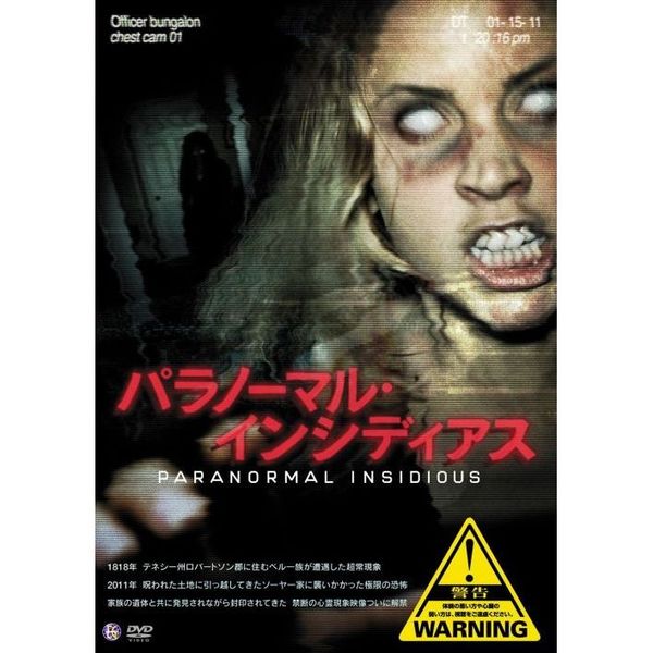 パラノーマル・インシディアス（ＤＶＤ）