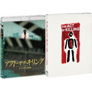 アクト・オブ・キリング オリジナル全長版（Ｂｌｕ－ｒａｙ） 通販