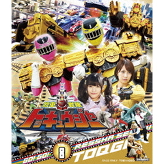 烈車戦隊トッキュウジャー　VOL．8（Ｂｌｕ－ｒａｙ　Ｄｉｓｃ）