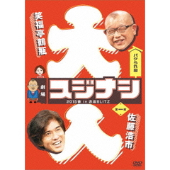 劇場スジナシ in 東京 第一夜 佐藤浩市（ＤＶＤ）